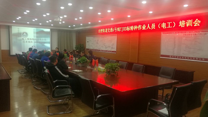 合軌4號線TJ03標(biāo)項目部舉辦特種作業(yè)人員培訓(xùn)班 合軌4號線TJ03標(biāo)項目部舉辦特種作業(yè)人員培訓(xùn)班