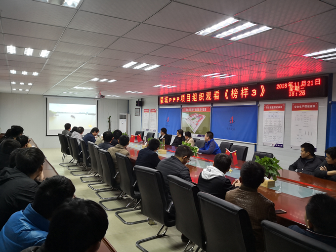 蒙城項目組織觀看《榜樣3》及《建工2018勞模影視》 蒙城項目組織觀看《榜樣3》及《建工2018勞模影視》
