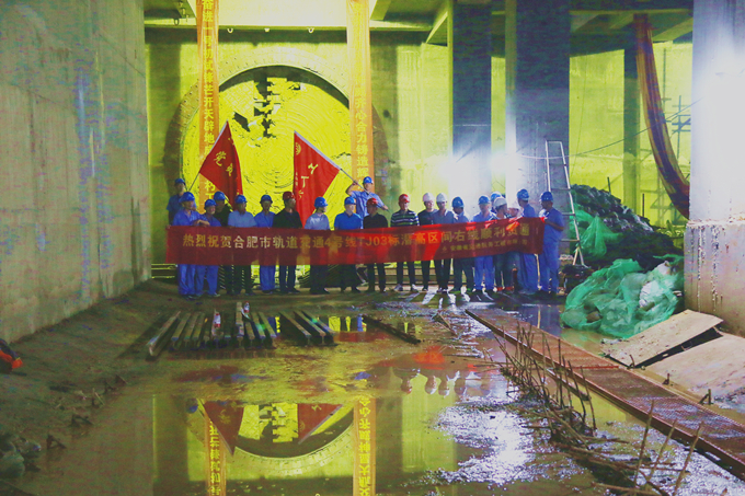 蛟龍海納百川在前 奮進(jìn)開天辟地繼后——熱烈祝賀安徽交航合軌4號線TJ03標(biāo)潛高區(qū)間右線順利貫通 蛟龍海納百川在前 奮進(jìn)開天辟地繼后——熱烈祝賀安徽交航合軌4號線TJ03標(biāo)潛高區(qū)間右線順利貫通