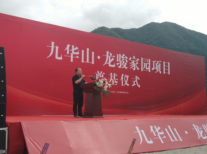 “九華山·龍駿家園項(xiàng)目”奠基儀式圓滿成功 “九華山·龍駿家園項(xiàng)目”奠基儀式圓滿成功